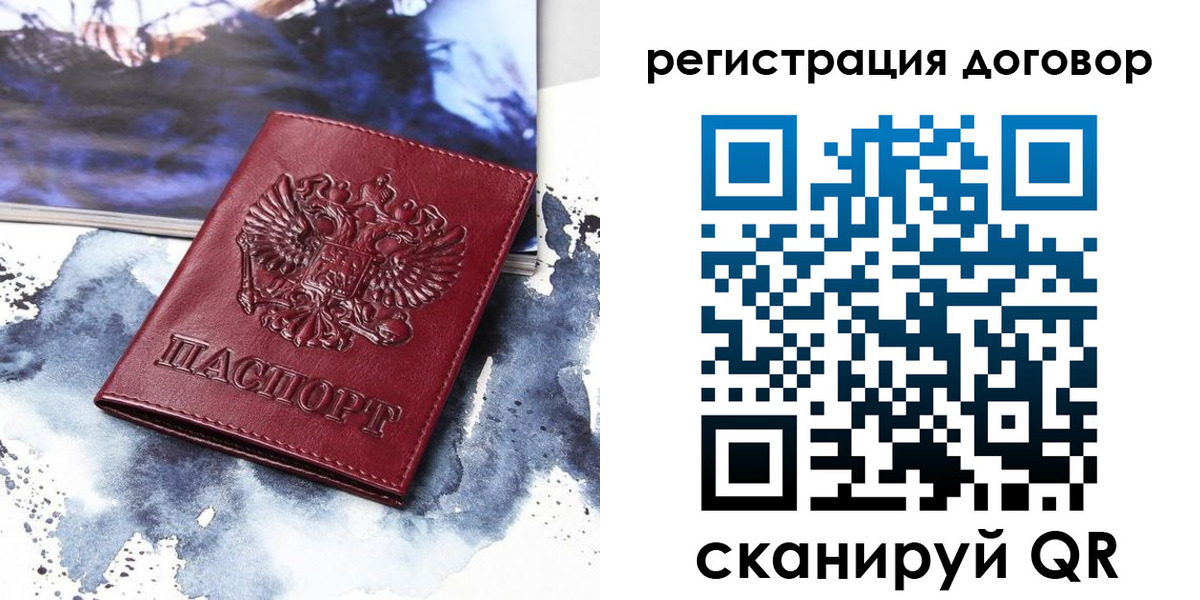временная регистрация в квартире в Бакале