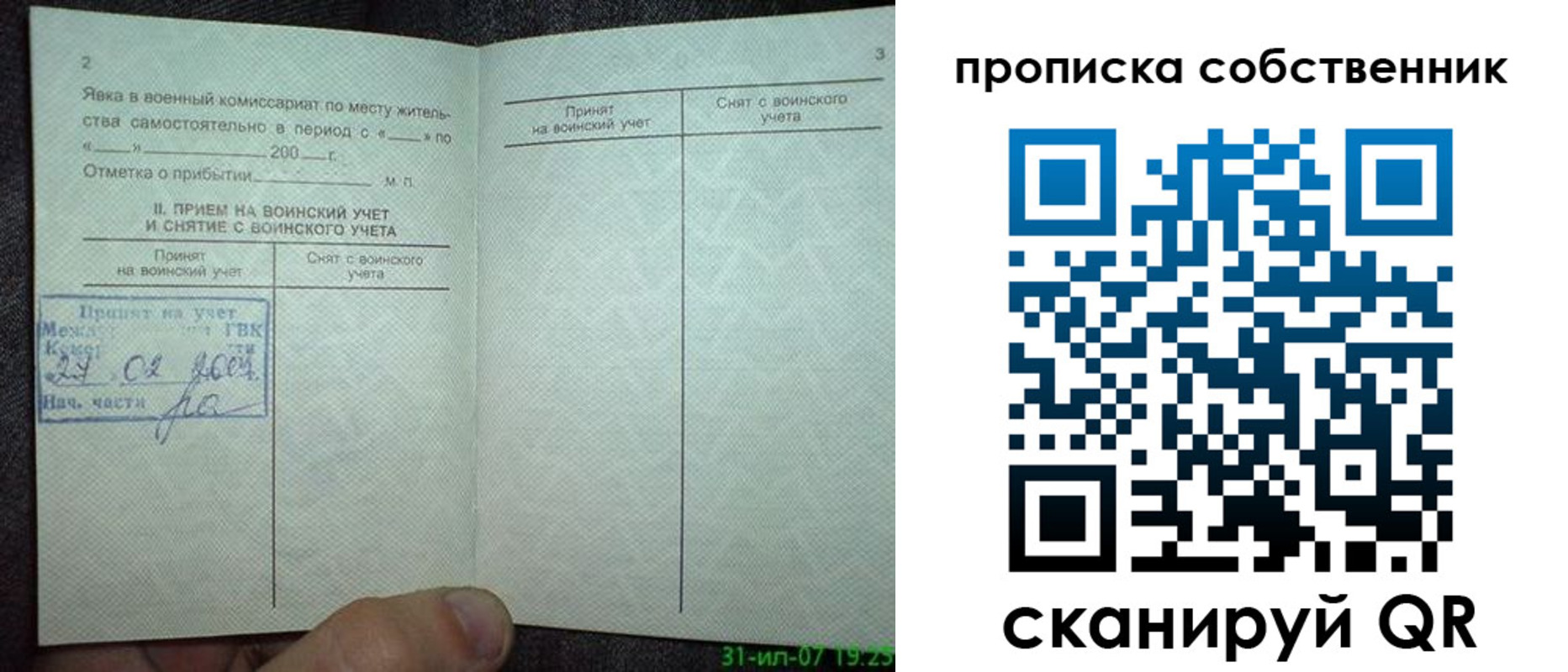 временная регистрация 2025 в Бакале