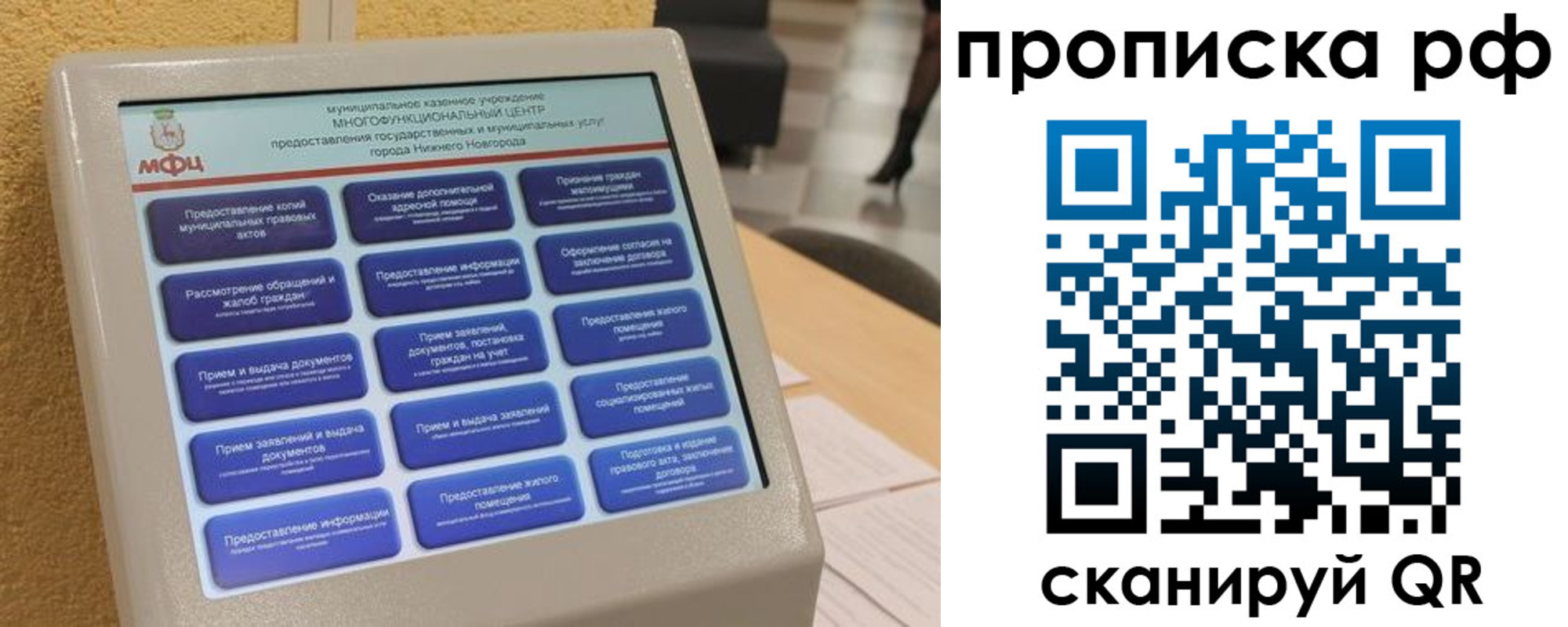 прописка регистрация в Бакале