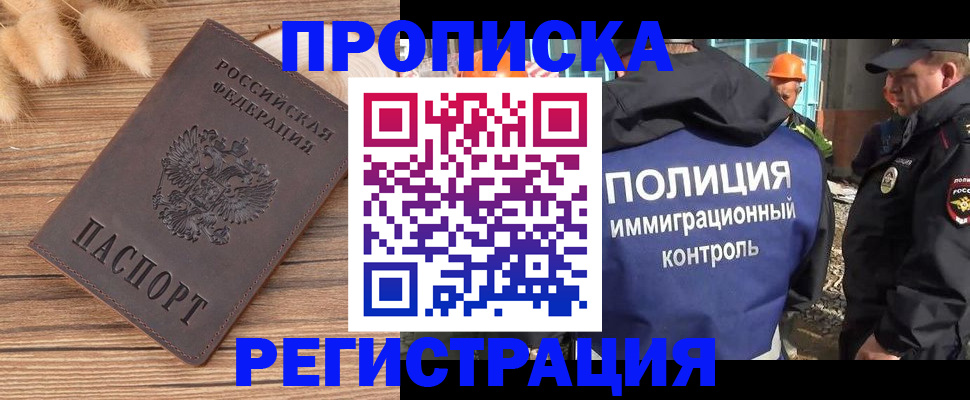 временная регистрация недорого в Бакале