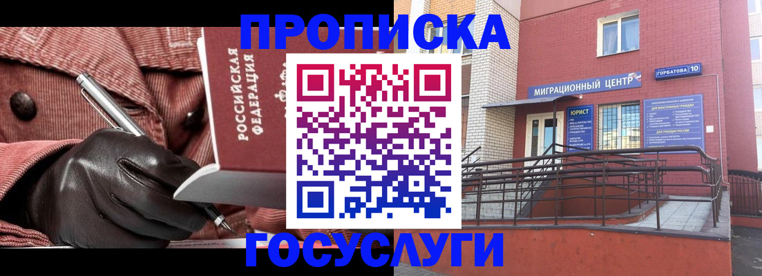 временная регистрация госуслуги в Бакале