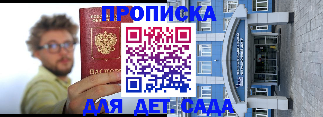 прописка от собственника в Бакале