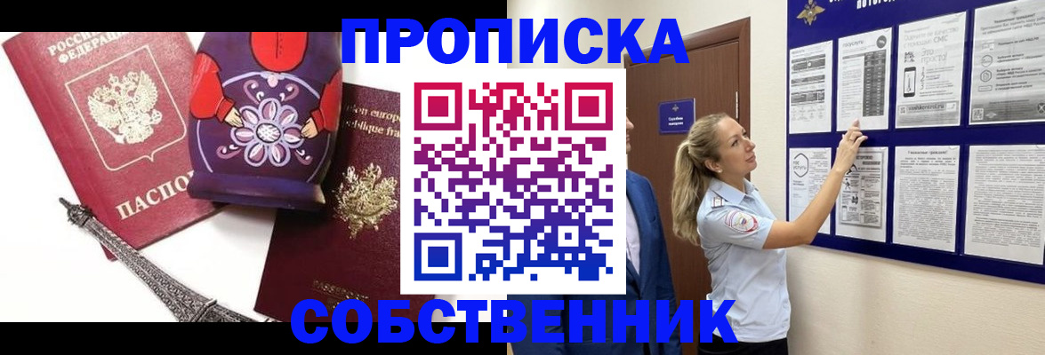 прописка для кредита в Бакале